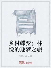 梦想启航：创新之路