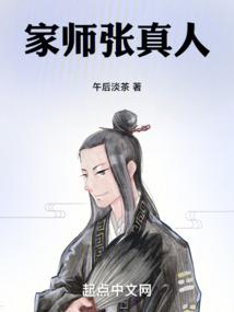 家师张真人