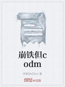 崩铁但codm