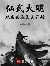 仙武大明：从成为海盗王开始