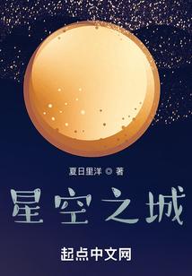 星空之城