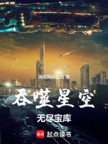 吞噬星空：无尽宝库