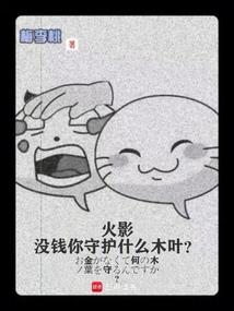 火影：没钱你守护什么木叶？