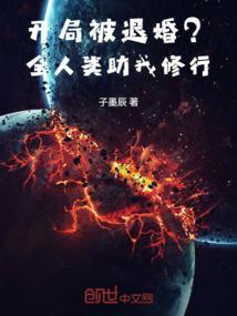 开局被退婚？全人类助我修行！