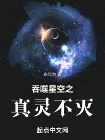 吞噬星空之真灵不灭