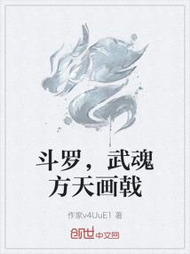 斗罗，武魂方天画戟