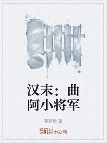 汉末：曲阿小将军