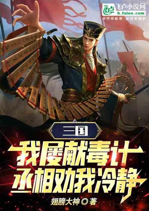 三国：悟性逆天，我在家族卷曹操